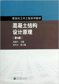 钢筋混凝土结构