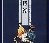 诗经
