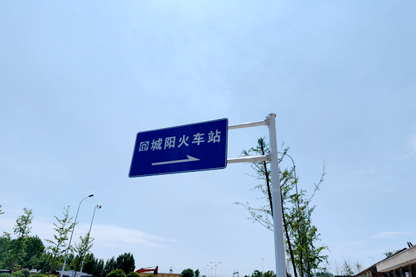 城阳站指示牌