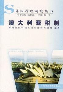 税收制度