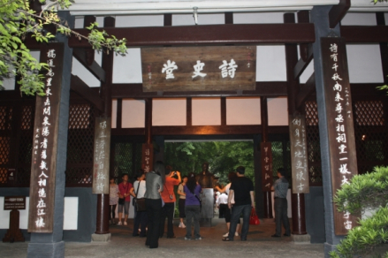 诗史堂