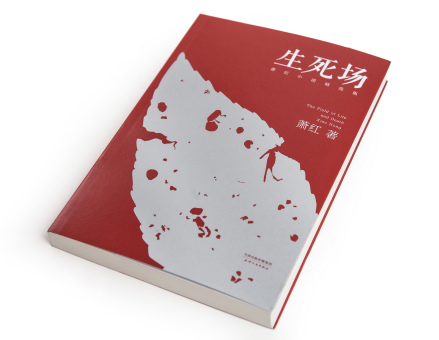 话剧《生死场》原著