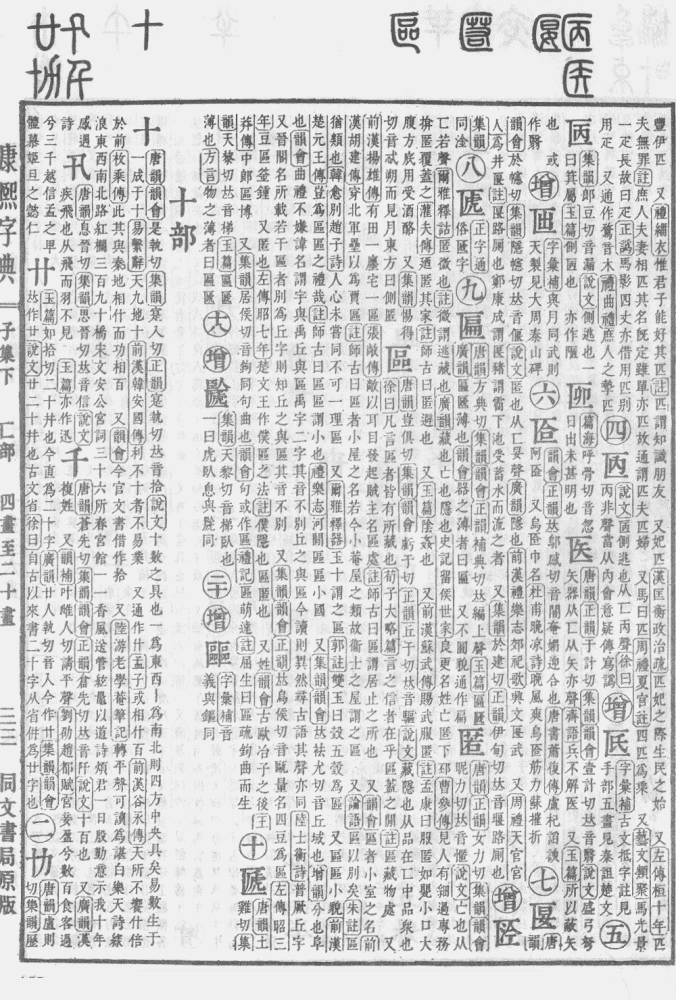 《康熙字典》书影