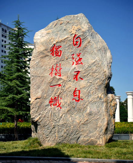 兰州大学校训
