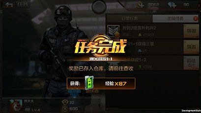 任务完成奖励