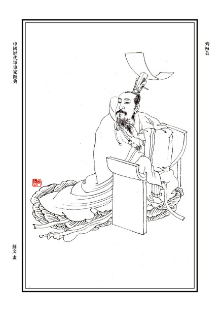 齐桓公