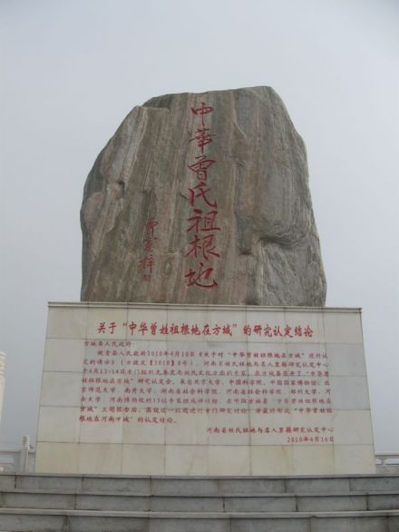 方城县缯国故城遗址