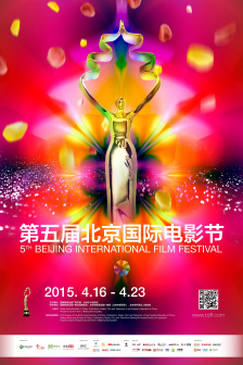 第五届北京国际电影节主海报