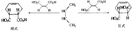 Diels-Alder反应具有高度的立体定向性