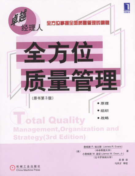 质量管理