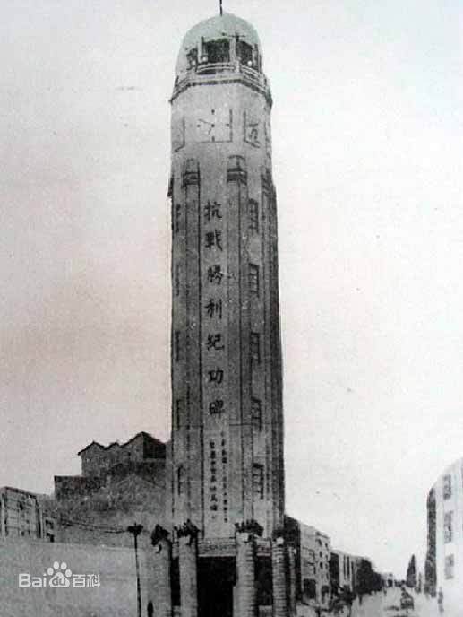 中国抗战胜利纪功碑