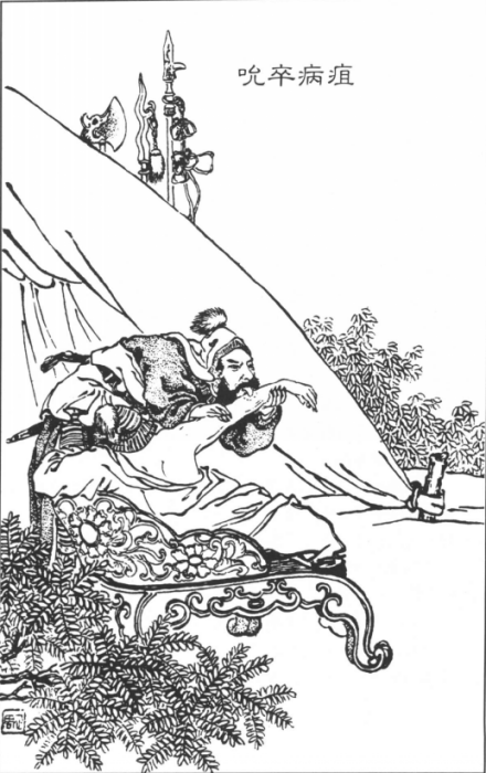 吴起“吮卒病疽”，取自马骀绘《历代名将画谱》 