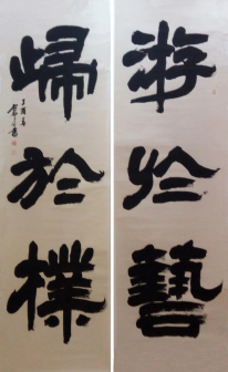 隶书 游于艺,归于朴 175X61cmX2