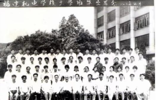 福建机电学校毕业生(1983年)