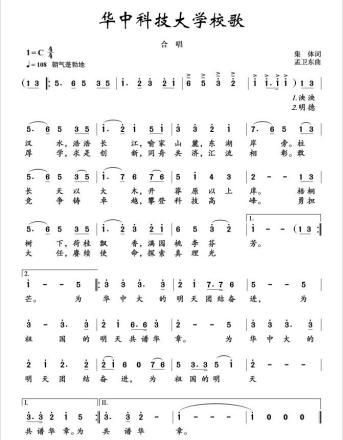 华中科技大学校歌