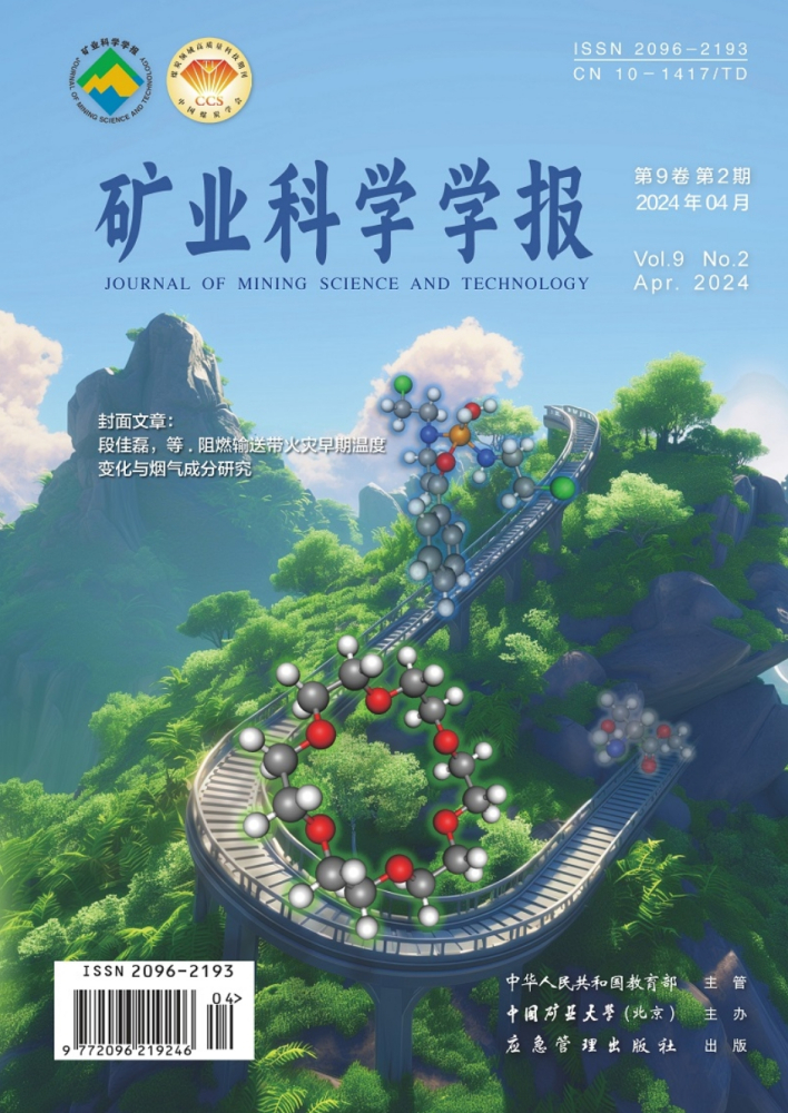 《矿业科学学报》