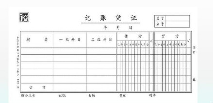 会计凭证