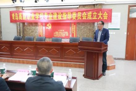 学校专业建设指导委员会成立大会