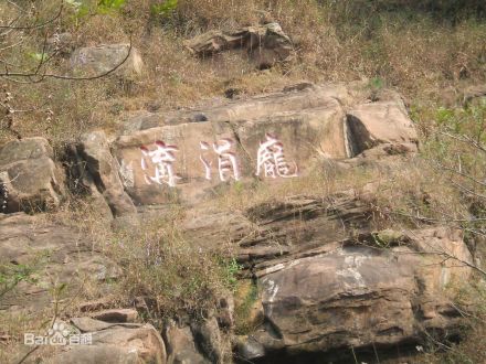 郯城马陵山之战遗址