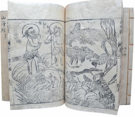 《山海经》图画
