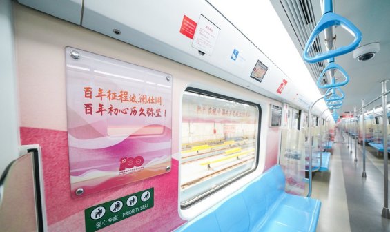 庆祝中国共产党成立100周年主题列车