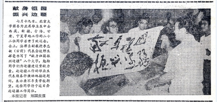 1983年北大法律系李志敏为赴边学生挥毫