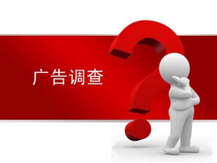 广告费