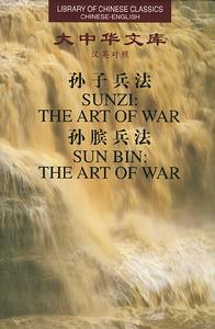 孙膑兵法