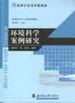 环境科学 相关书籍