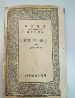 《中国水利问题》封面