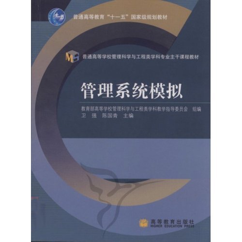 管理系统模拟