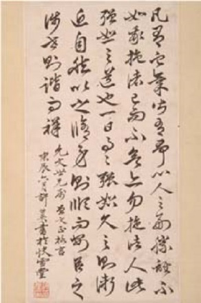许世英草书轴