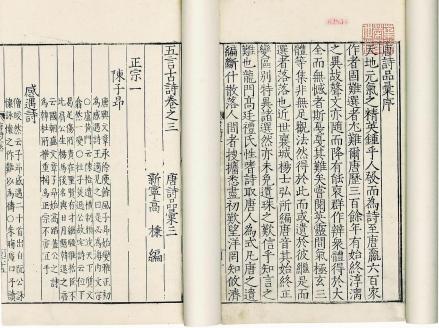 高棅辑《唐诗品汇》