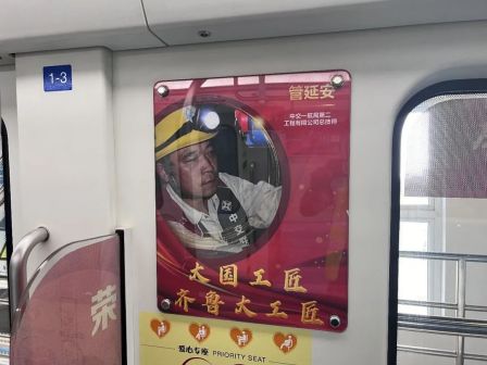 青岛工匠主题列车