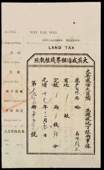 光绪二十七年大英威海卫租界钱粮执照一件