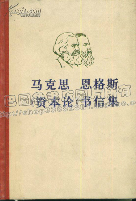 《马克思致安年科夫》