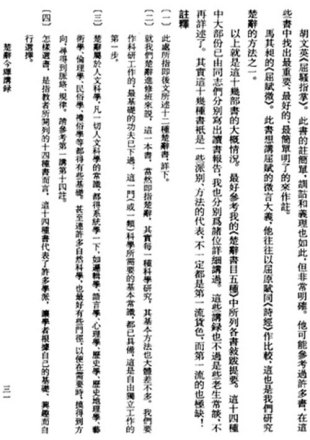 姜亮夫推荐文献3 