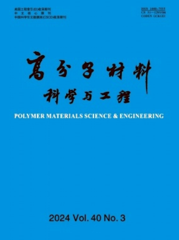 《高分子材料科学与工程》