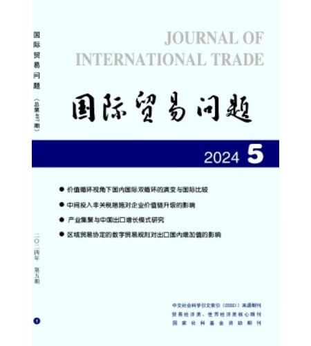 《国际贸易问题》封面 