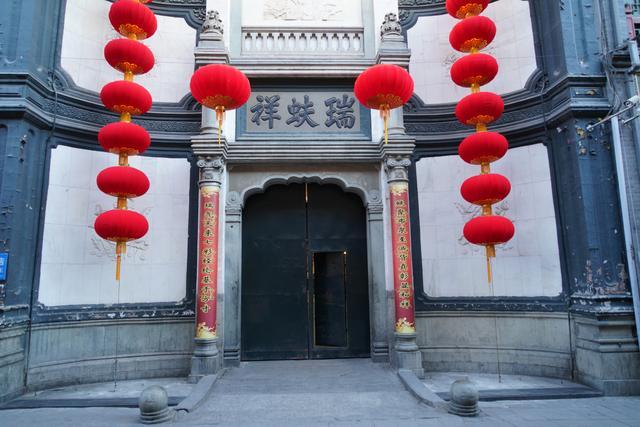 瑞蚨祥