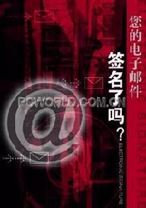 电子签名