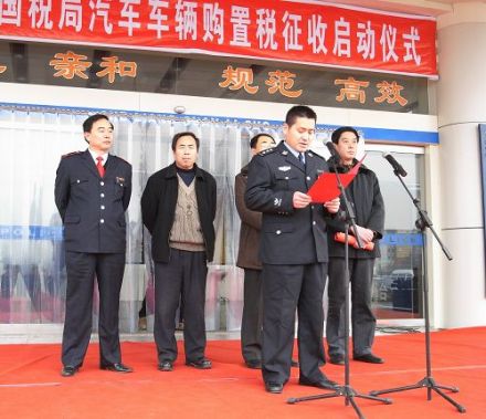 车辆购置税新闻图片