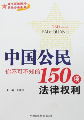 法律权利相关书籍