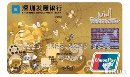 深圳发展银行信用卡
