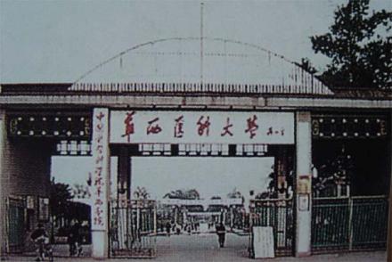 90年代的华西医大