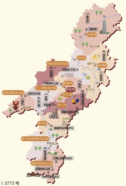 怀化人文地图
