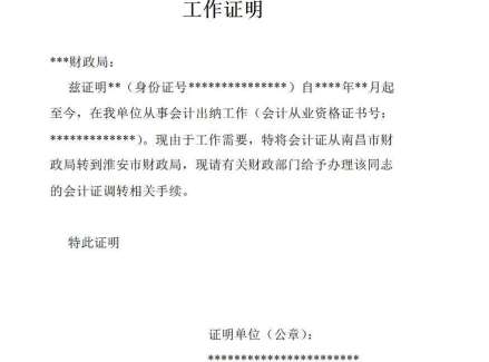 工作证明模板