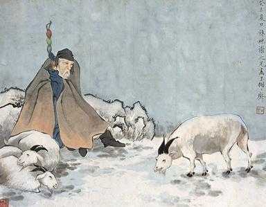 苏武牧羊