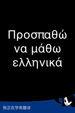 现代希腊语例句