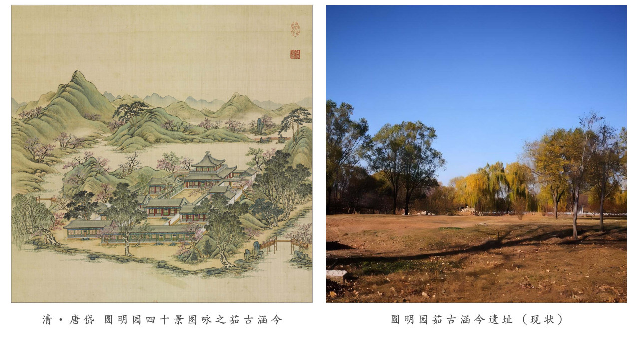 茹古涵今